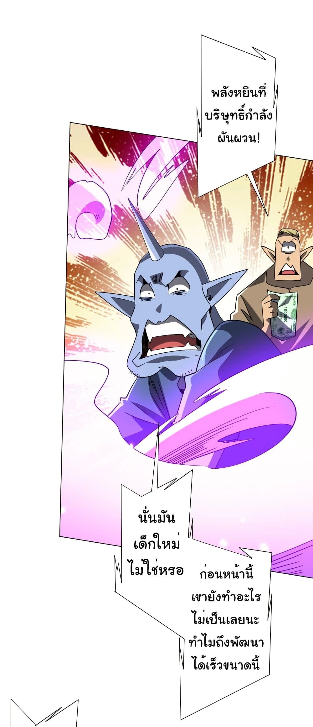 Start with Trillions of Coins ตอนที่ 243 page 18