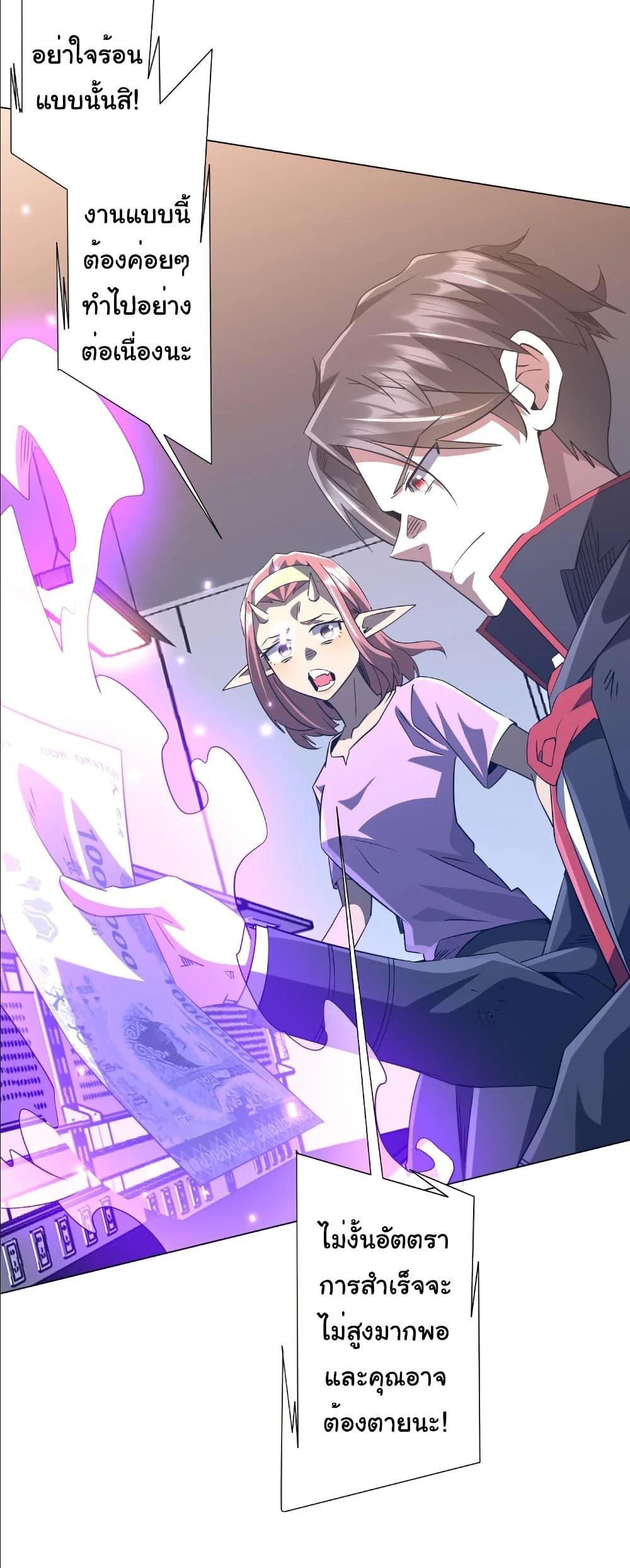 Start with Trillions of Coins ตอนที่ 243 page 19