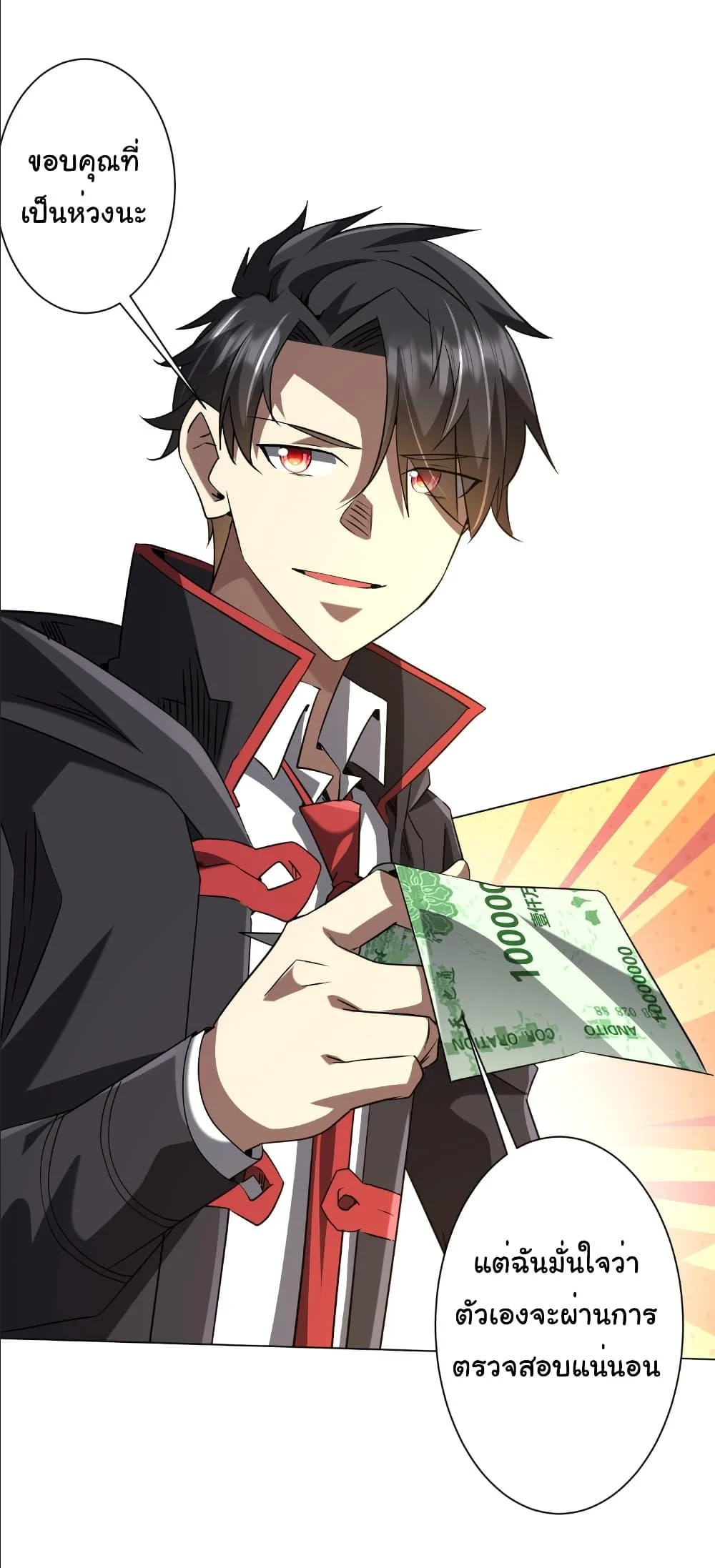 Start with Trillions of Coins ตอนที่ 243 page 20