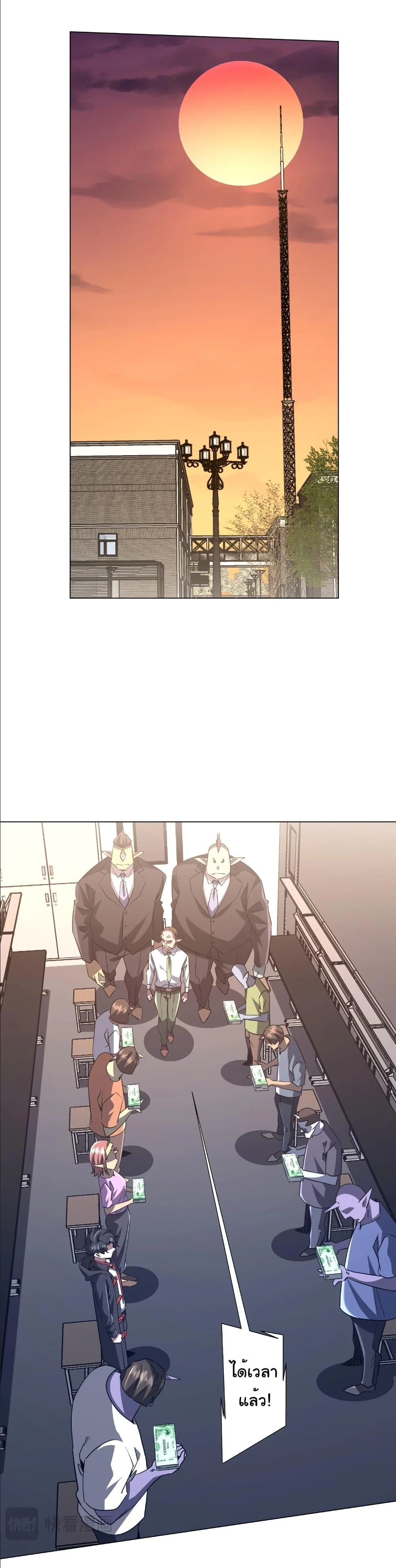 Start with Trillions of Coins ตอนที่ 243 page 21