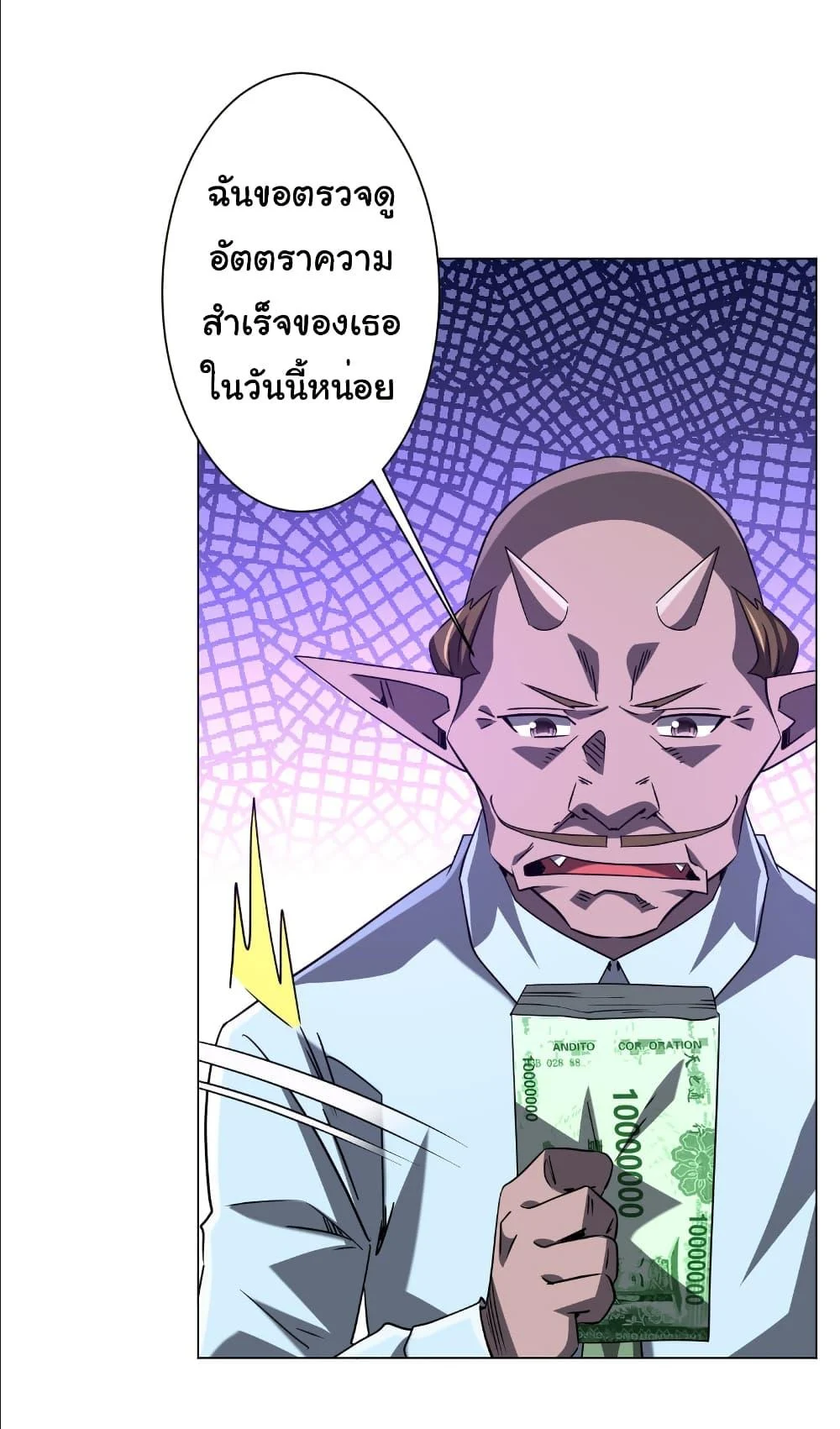 Start with Trillions of Coins ตอนที่ 243 page 25