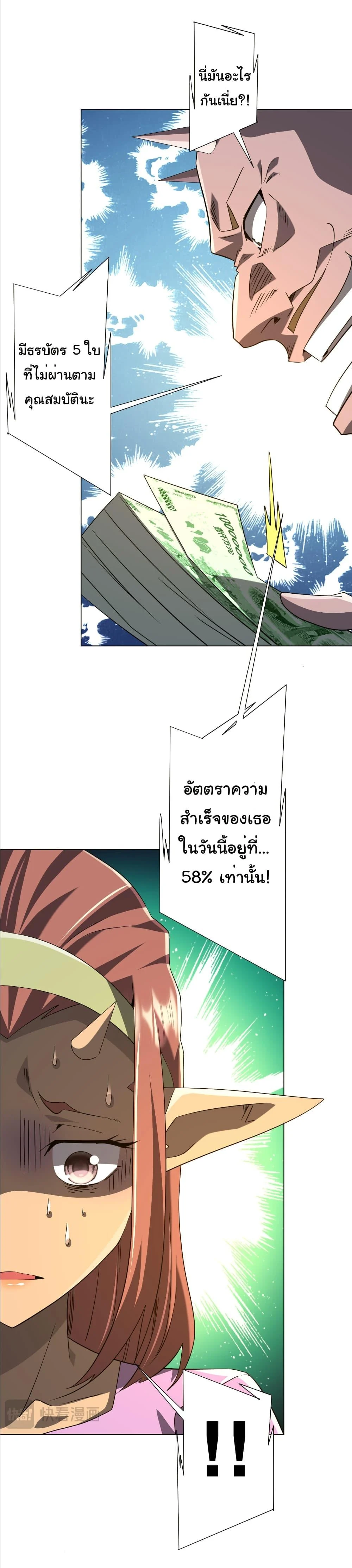 Start with Trillions of Coins ตอนที่ 243 page 26