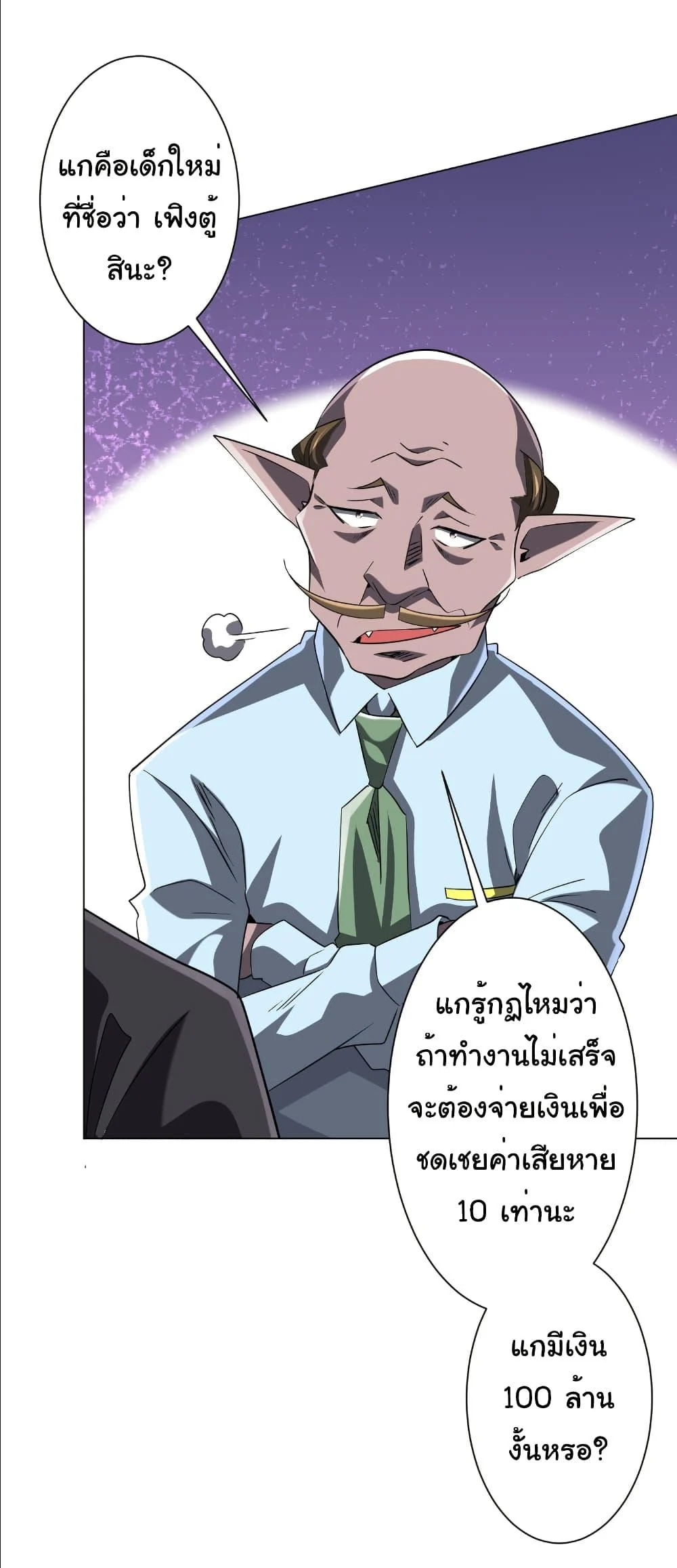 Start with Trillions of Coins ตอนที่ 243 page 30