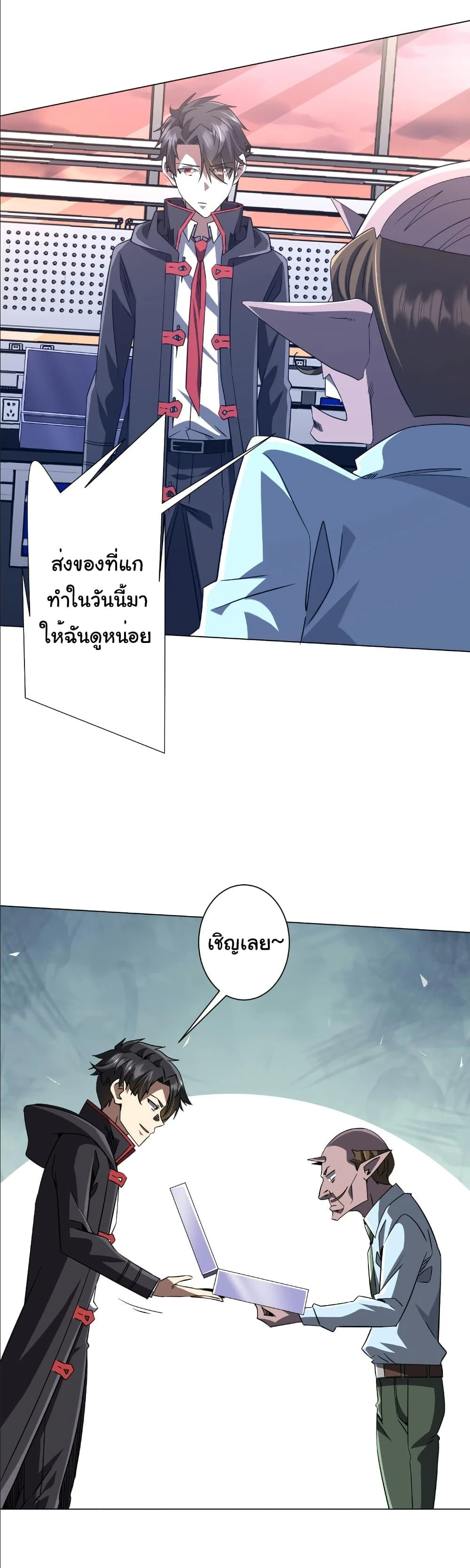 Start with Trillions of Coins ตอนที่ 243 page 34