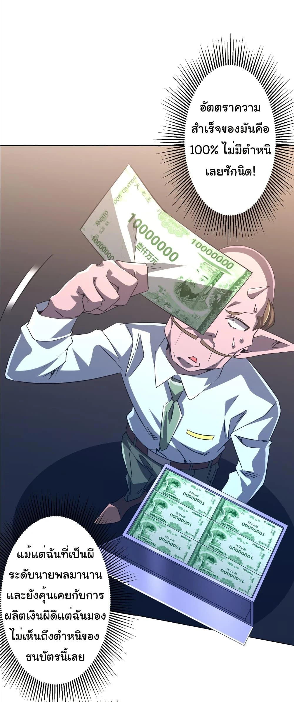 Start with Trillions of Coins ตอนที่ 243 page 35