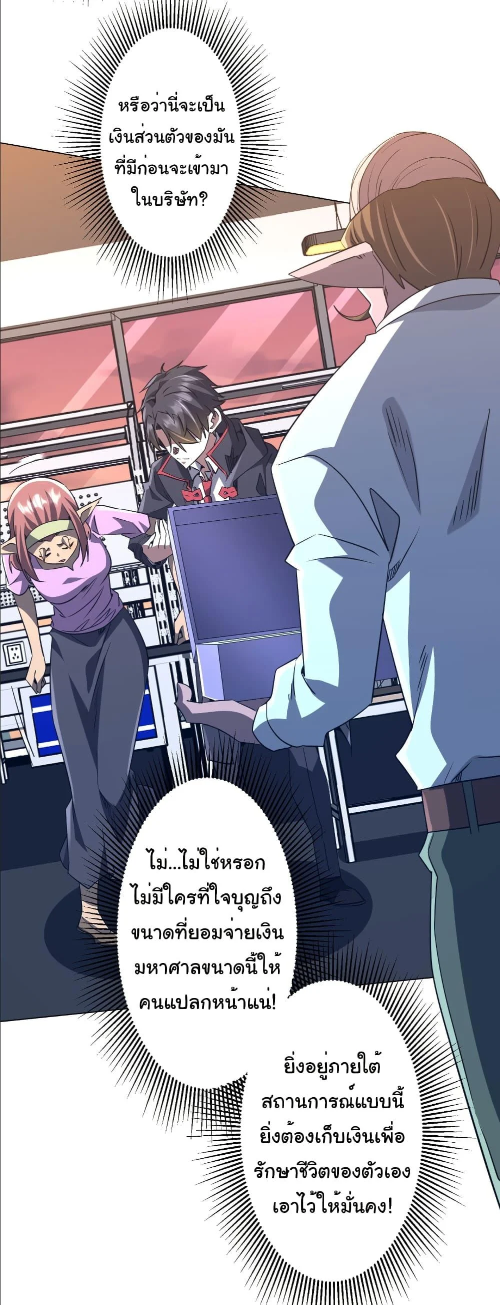 Start with Trillions of Coins ตอนที่ 243 page 36