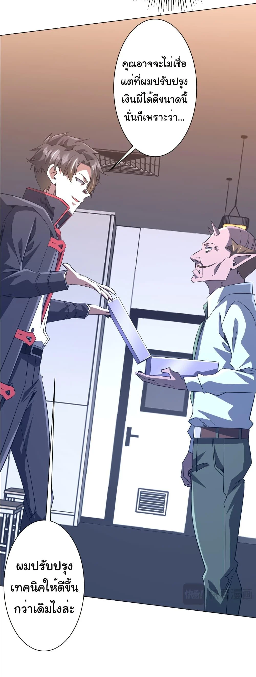 Start with Trillions of Coins ตอนที่ 243 page 37