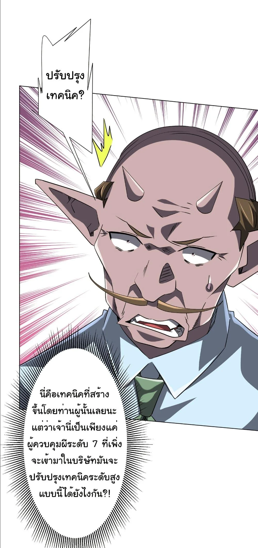 Start with Trillions of Coins ตอนที่ 243 page 38