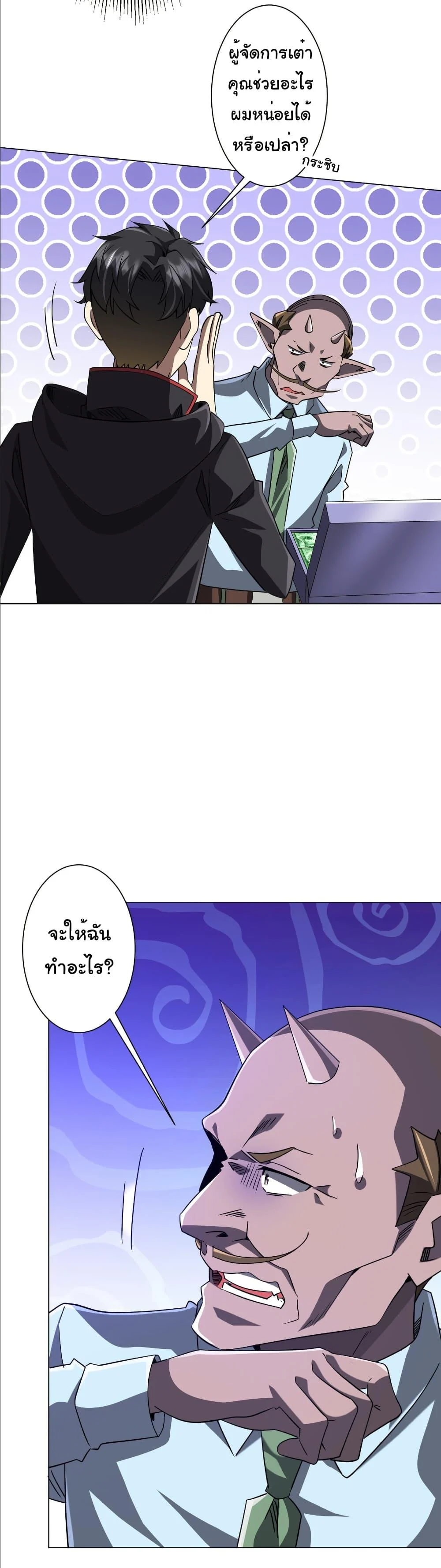 Start with Trillions of Coins ตอนที่ 243 page 39