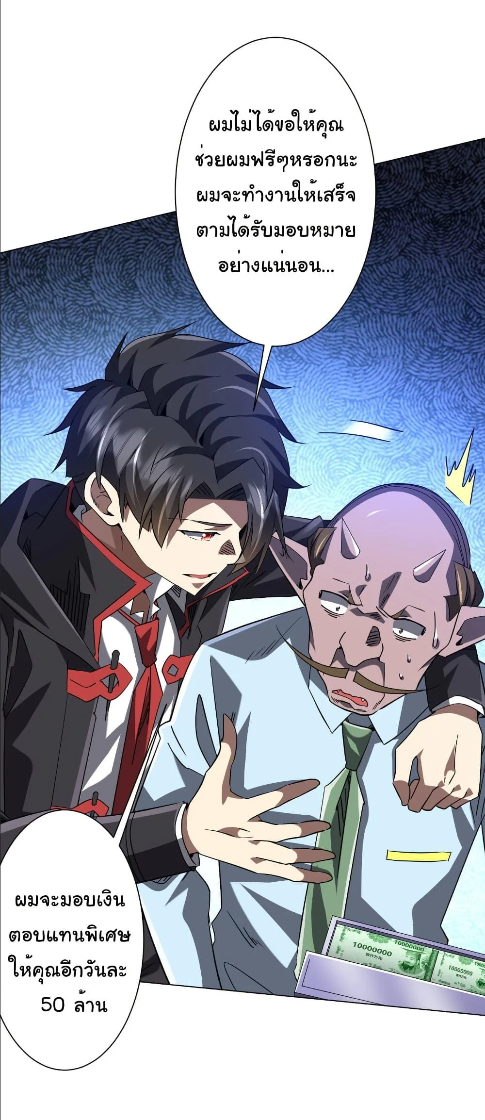 Start with Trillions of Coins ตอนที่ 243 page 41