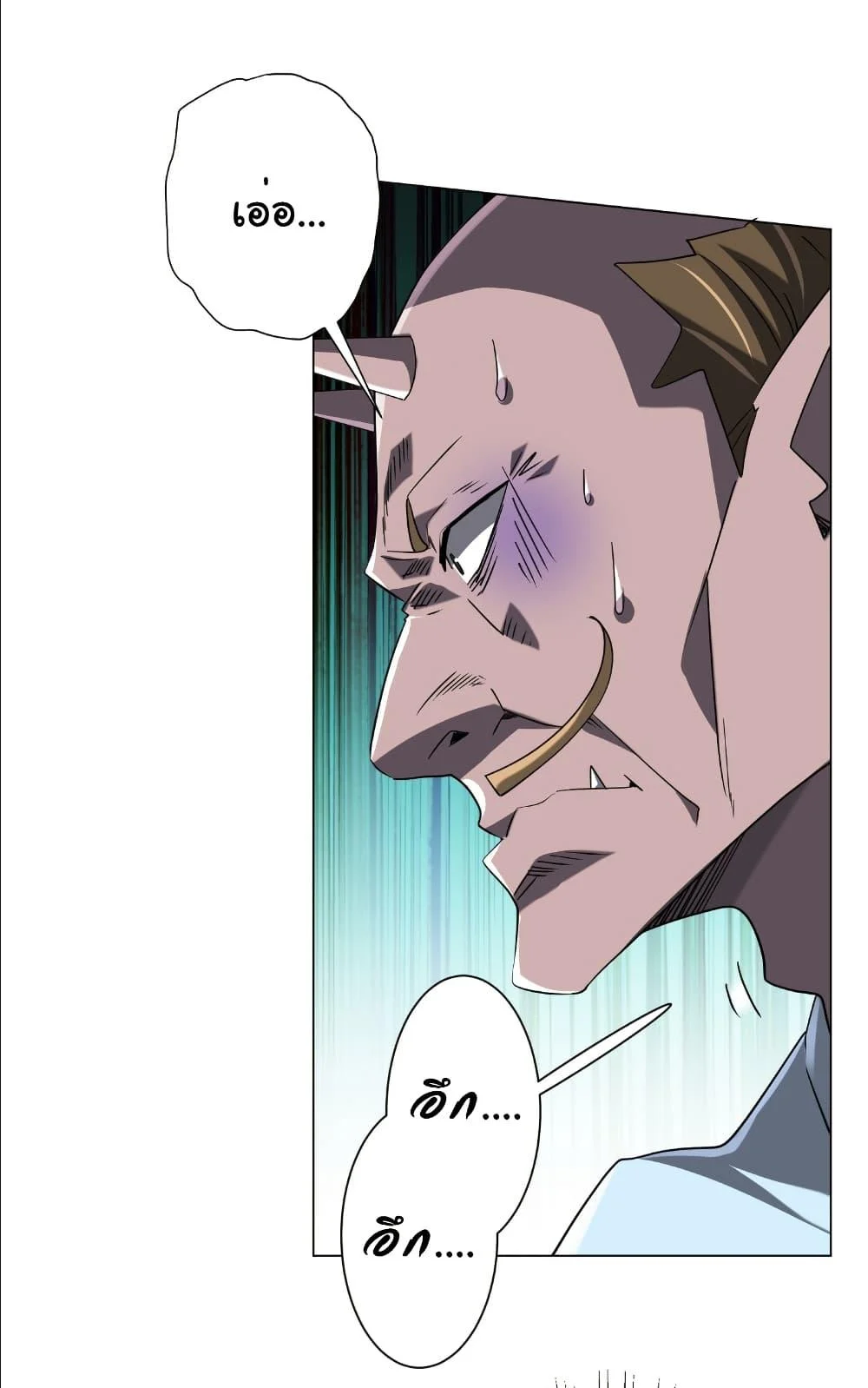 Start with Trillions of Coins ตอนที่ 243 page 42