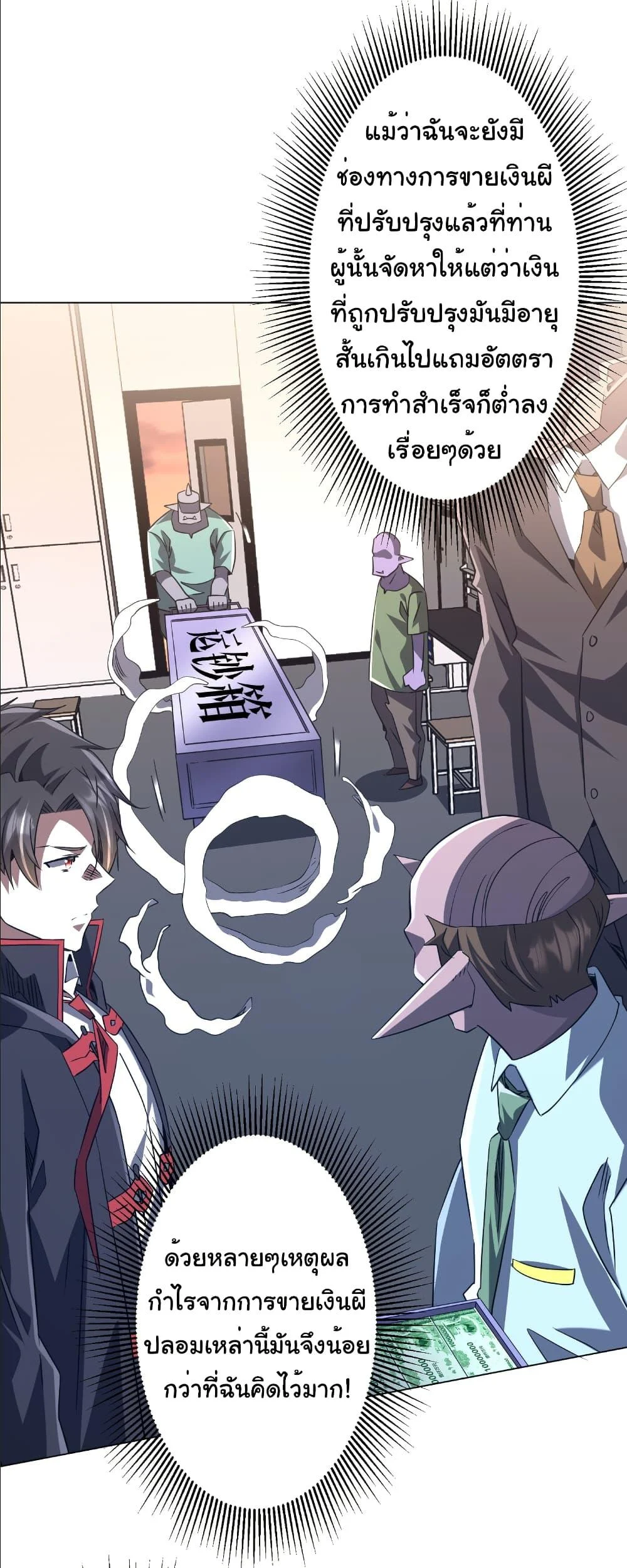 Start with Trillions of Coins ตอนที่ 243 page 43