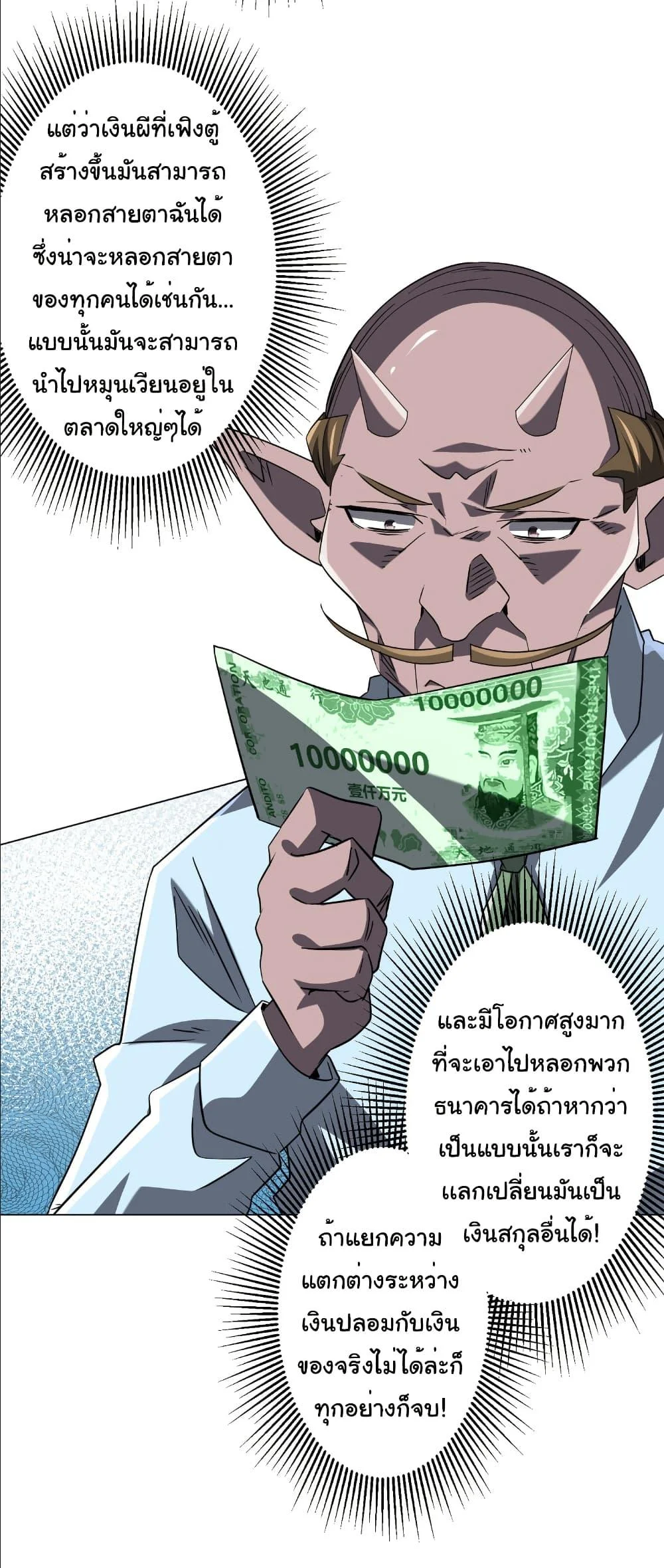 Start with Trillions of Coins ตอนที่ 243 page 44