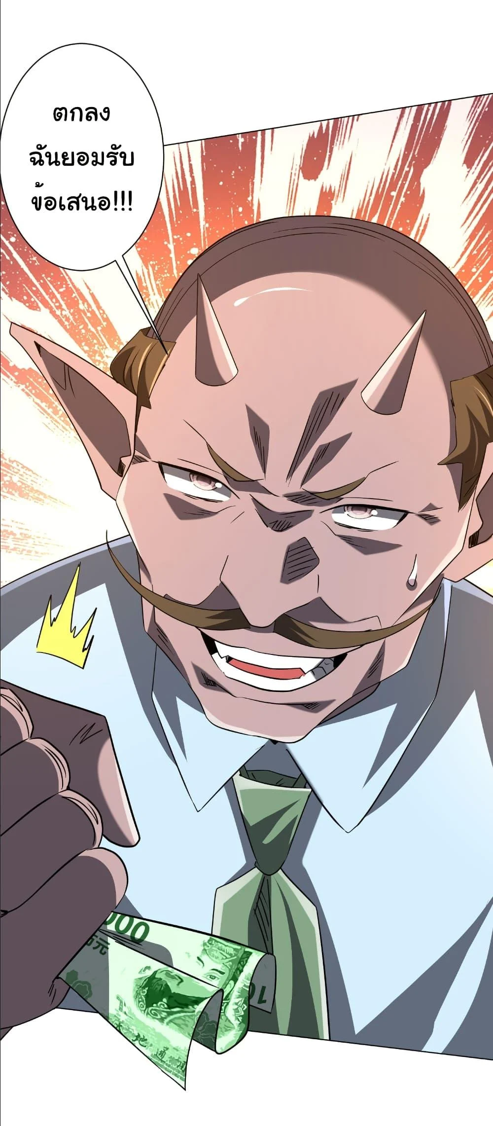 Start with Trillions of Coins ตอนที่ 243 page 46
