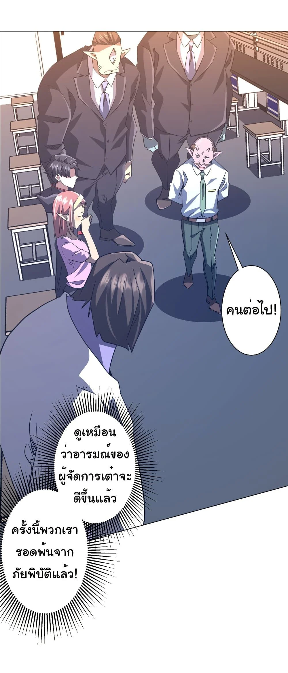 Start with Trillions of Coins ตอนที่ 244 page 3