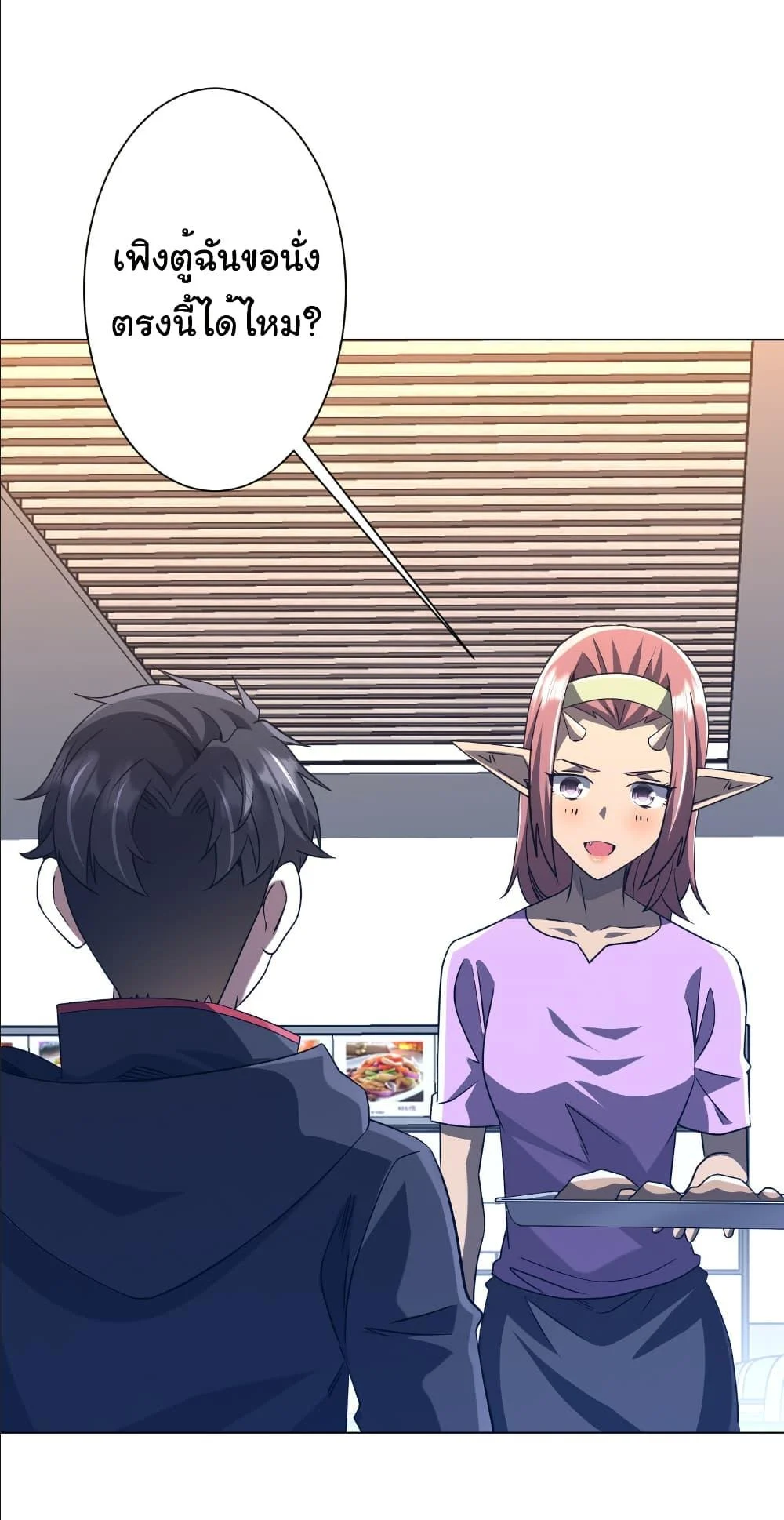 Start with Trillions of Coins ตอนที่ 244 page 6