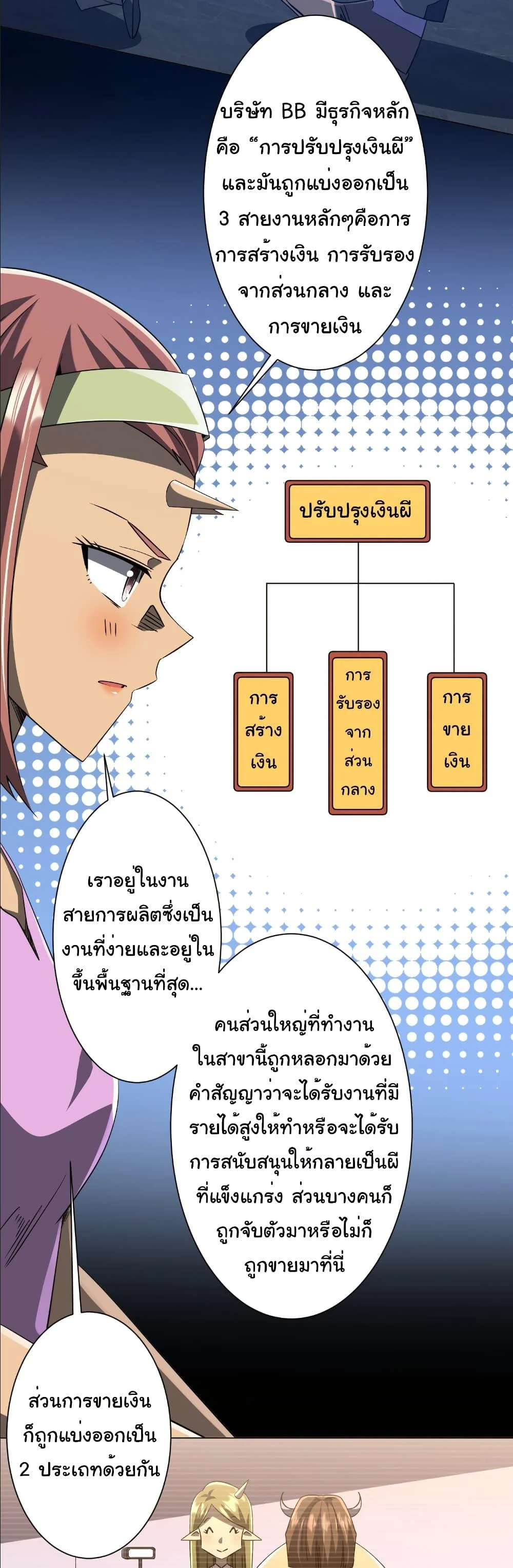 Start with Trillions of Coins ตอนที่ 244 page 9