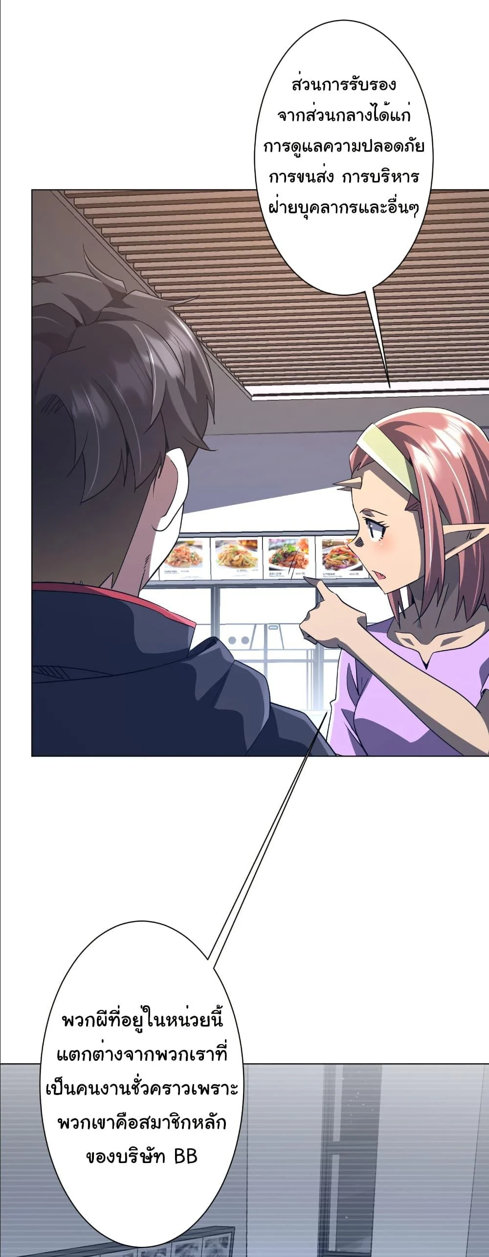 Start with Trillions of Coins ตอนที่ 244 page 11