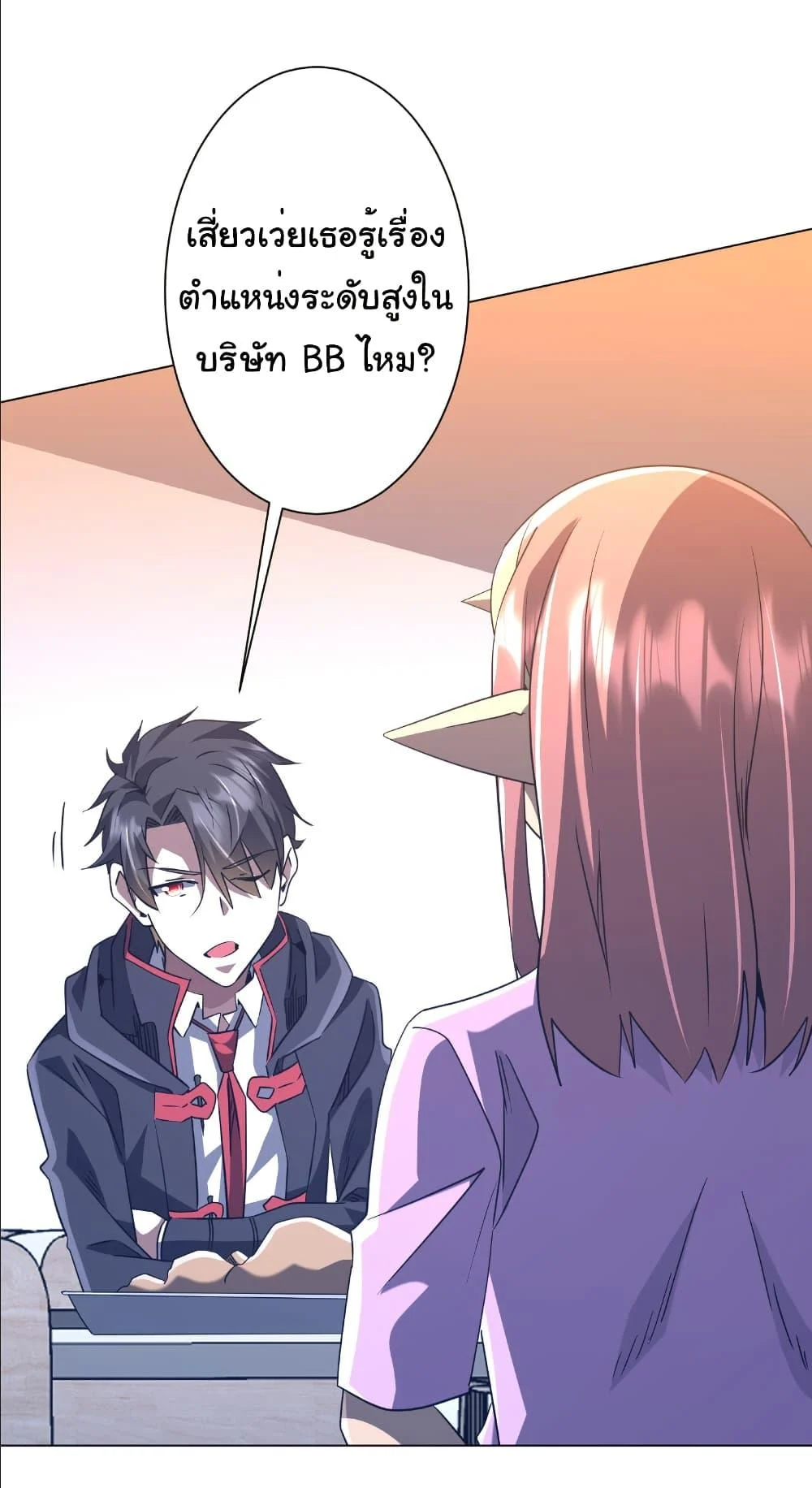 Start with Trillions of Coins ตอนที่ 244 page 13