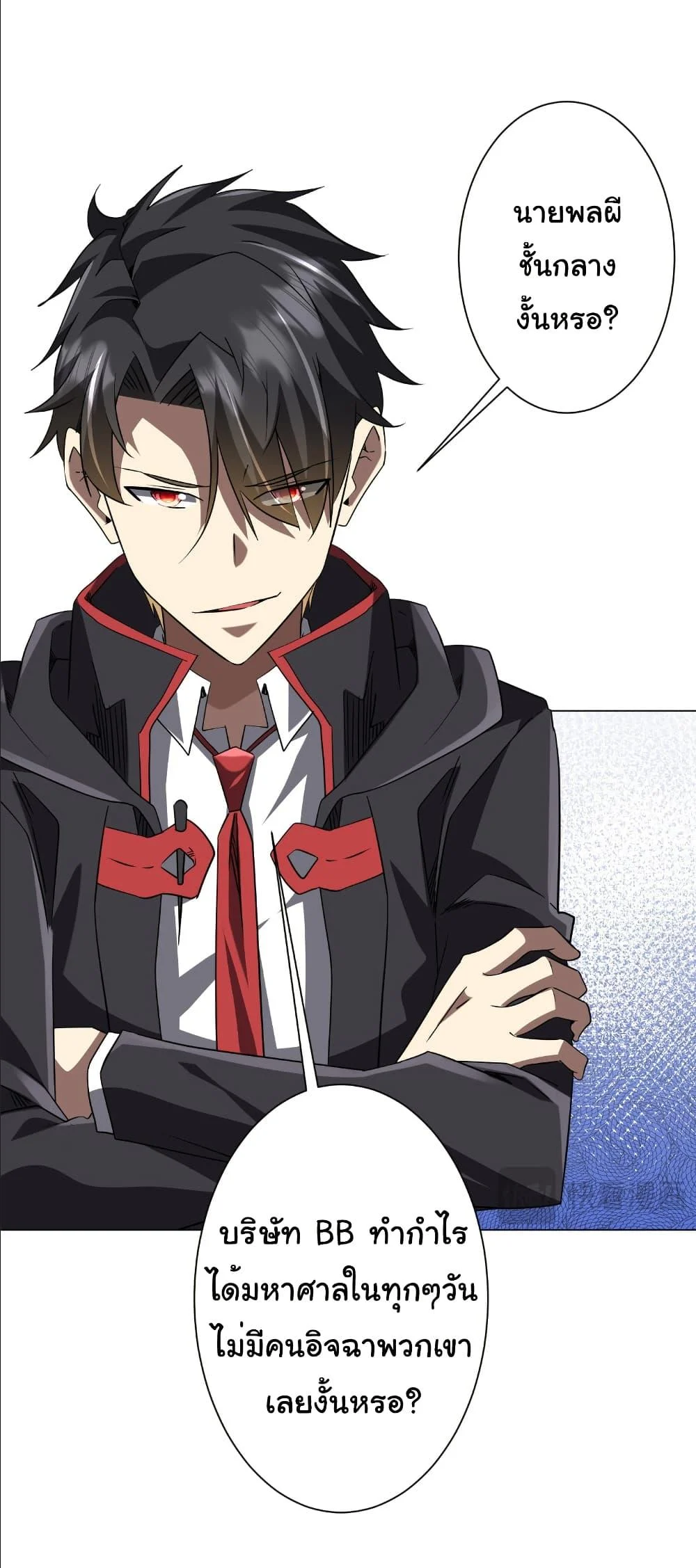 Start with Trillions of Coins ตอนที่ 244 page 15