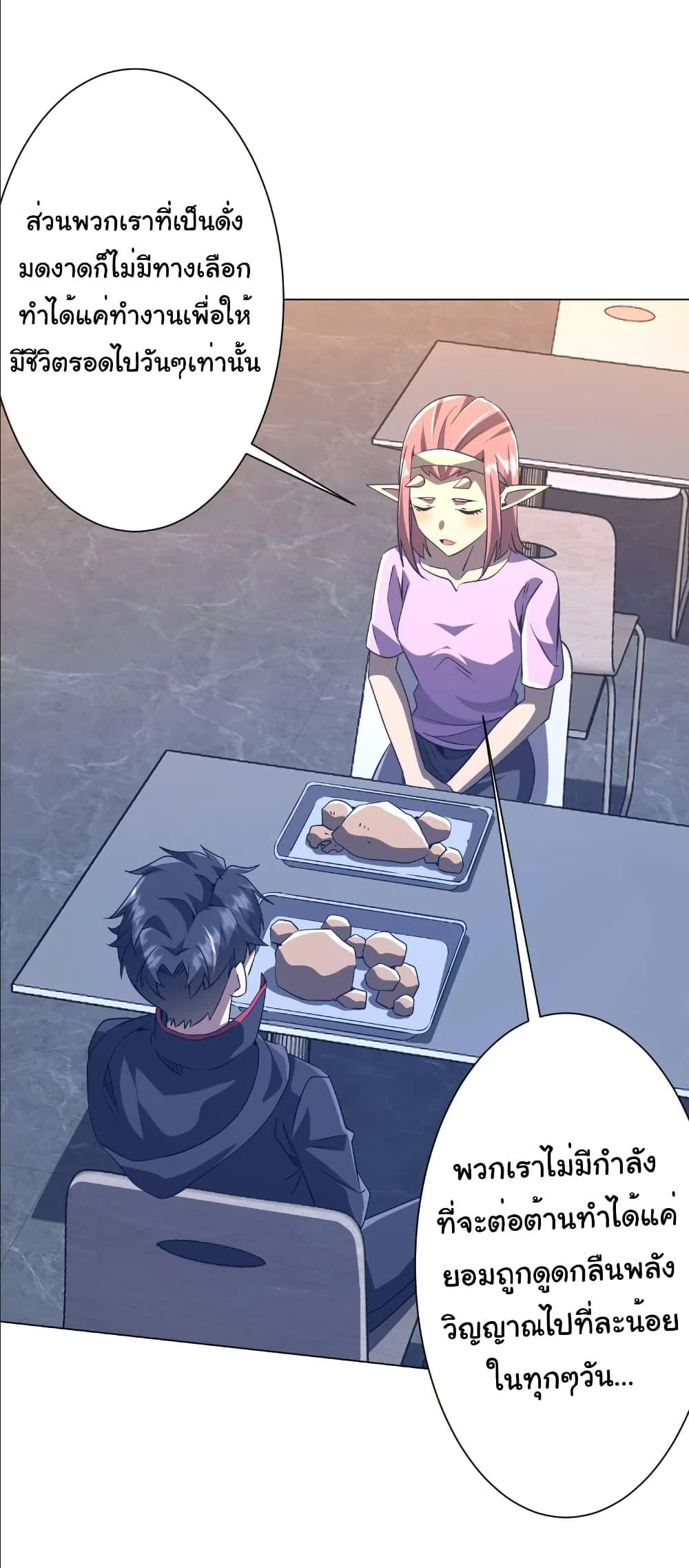 Start with Trillions of Coins ตอนที่ 244 page 17