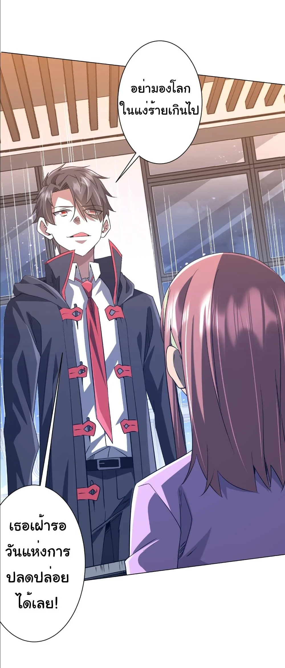 Start with Trillions of Coins ตอนที่ 244 page 18