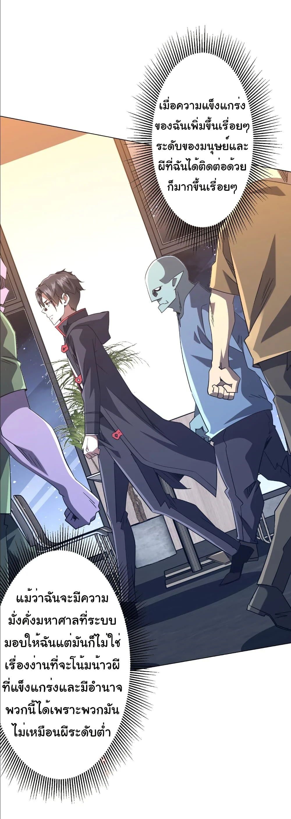 Start with Trillions of Coins ตอนที่ 244 page 20