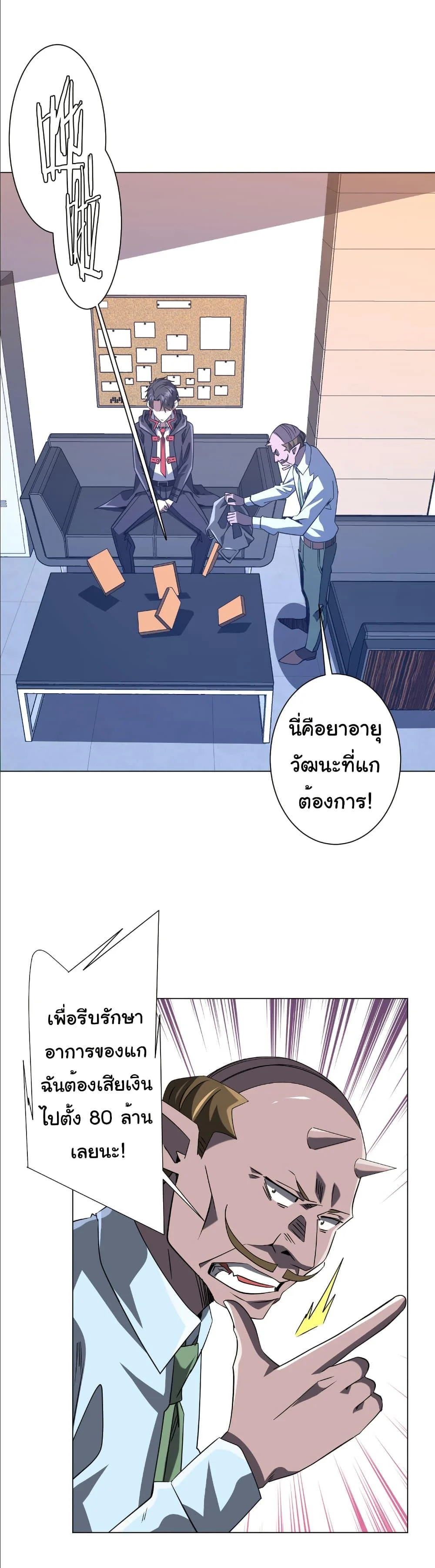 Start with Trillions of Coins ตอนที่ 244 page 22
