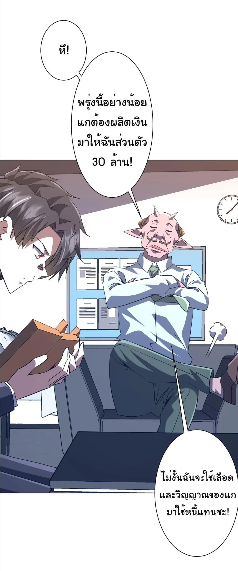 Start with Trillions of Coins ตอนที่ 244 page 24