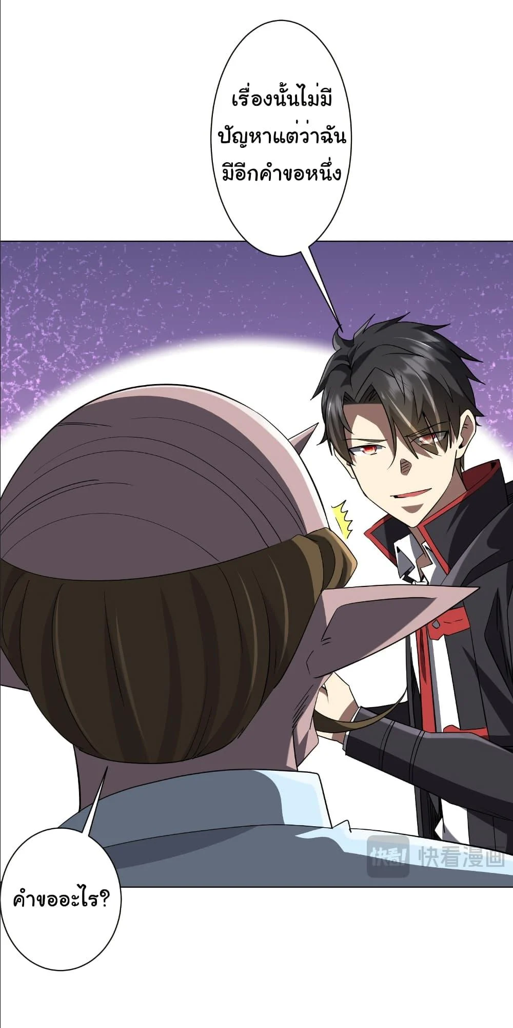 Start with Trillions of Coins ตอนที่ 244 page 25