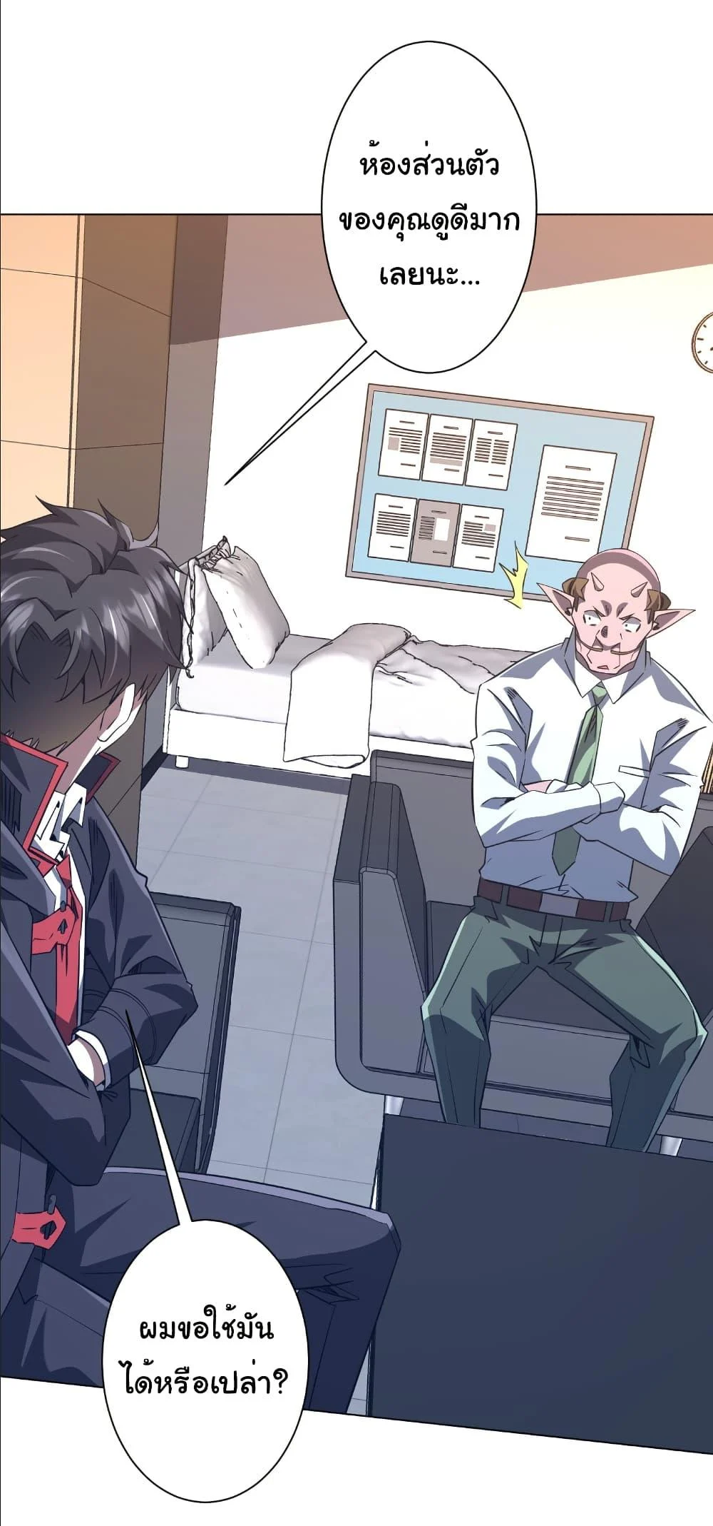 Start with Trillions of Coins ตอนที่ 244 page 26