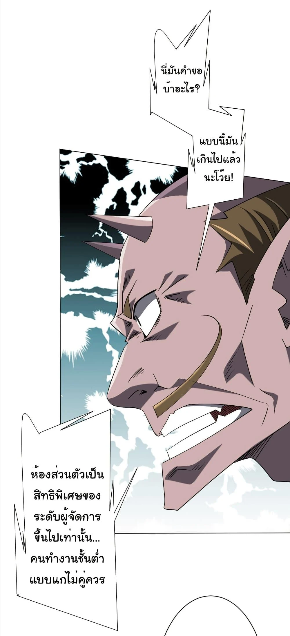 Start with Trillions of Coins ตอนที่ 244 page 27