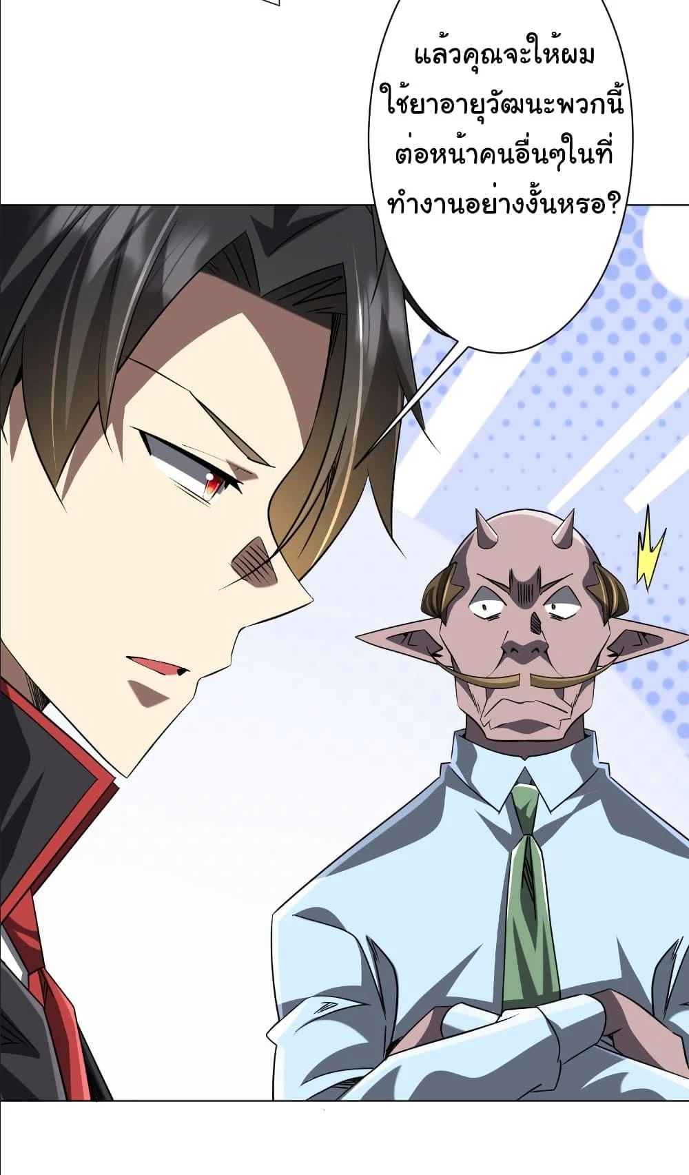 Start with Trillions of Coins ตอนที่ 244 page 28