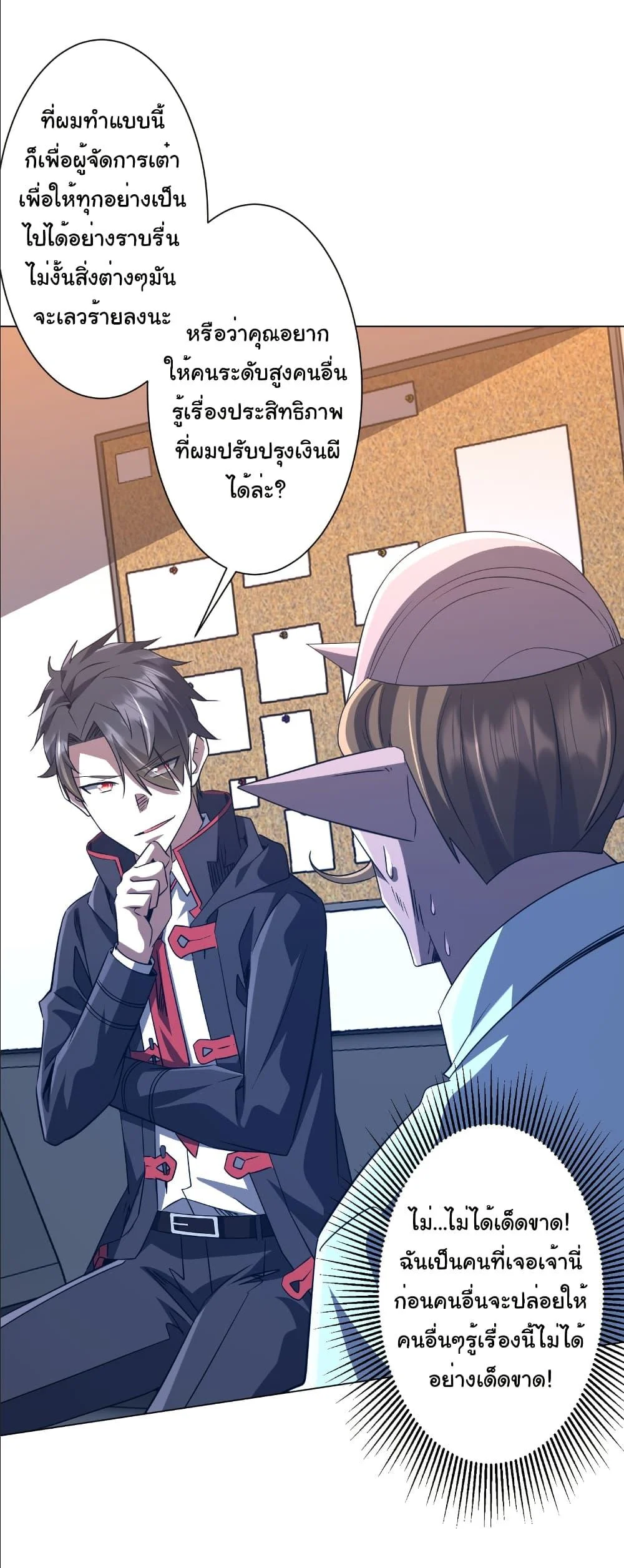 Start with Trillions of Coins ตอนที่ 244 page 29