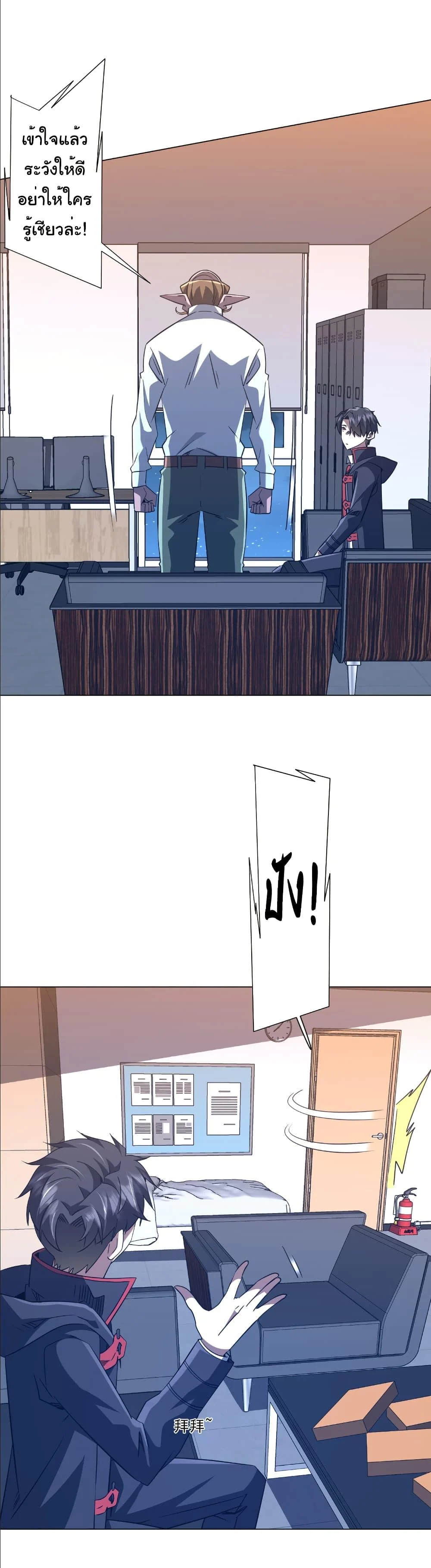 Start with Trillions of Coins ตอนที่ 244 page 30