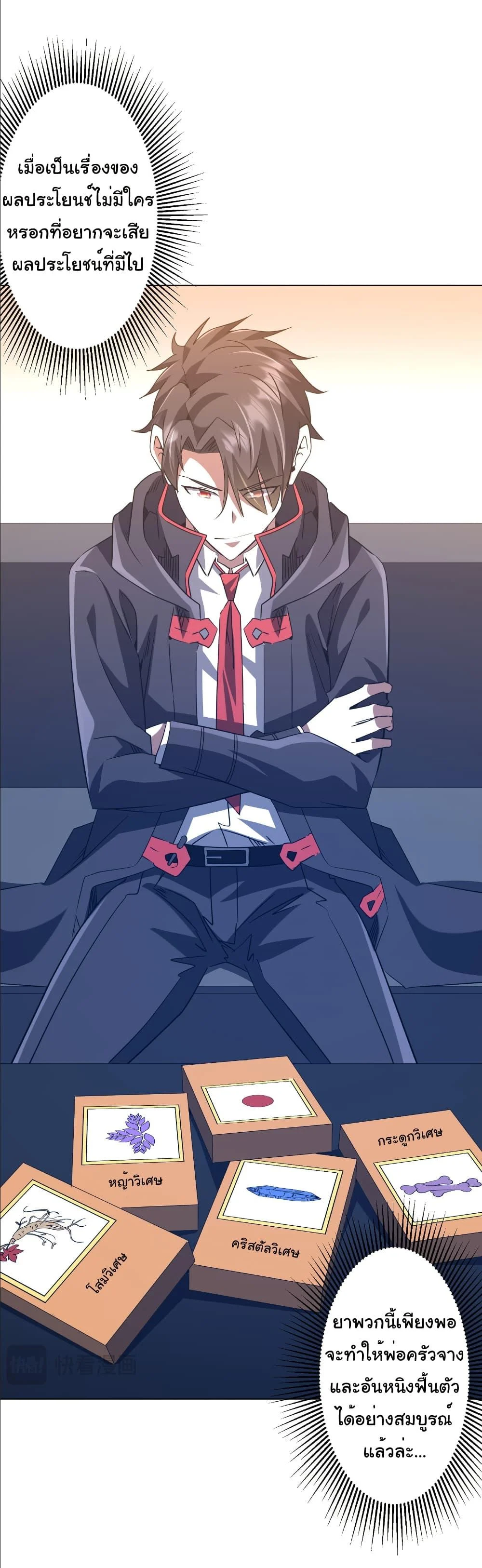 Start with Trillions of Coins ตอนที่ 244 page 31