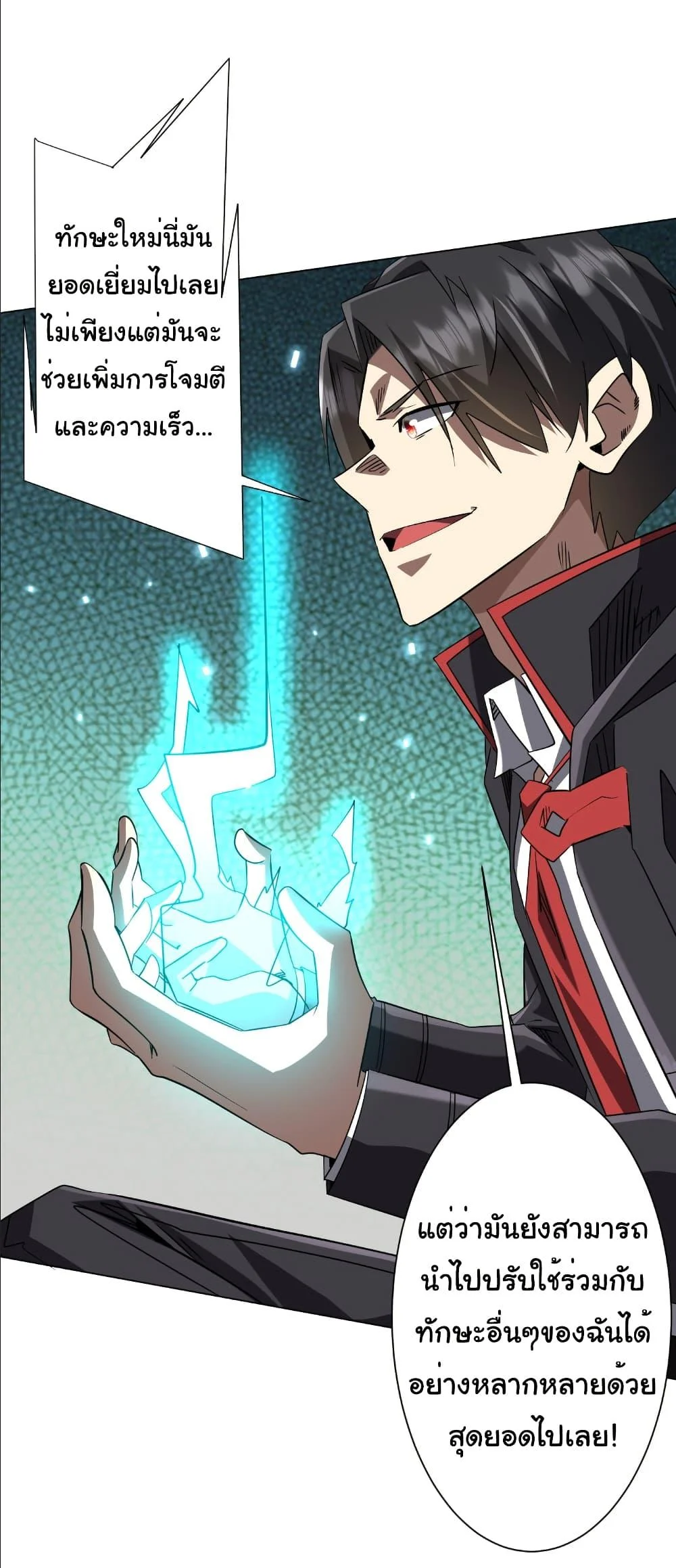 Start with Trillions of Coins ตอนที่ 244 page 37