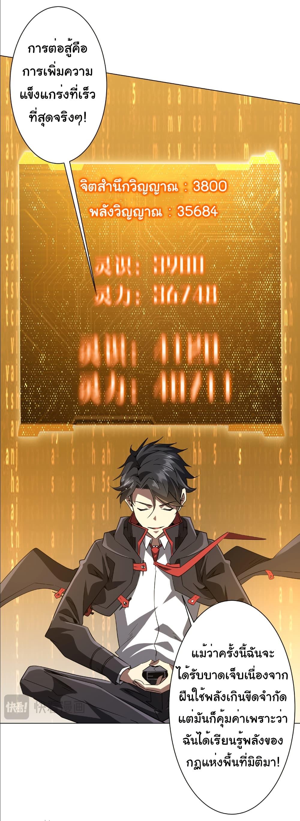 Start with Trillions of Coins ตอนที่ 244 page 38