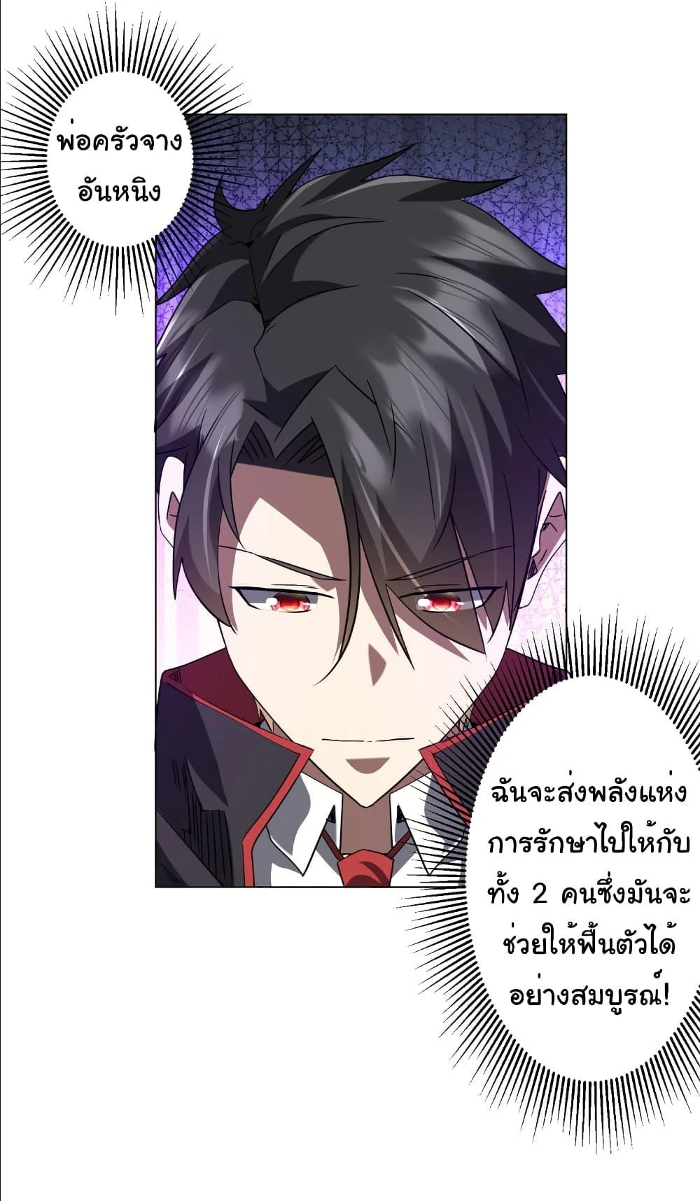 Start with Trillions of Coins ตอนที่ 244 page 39