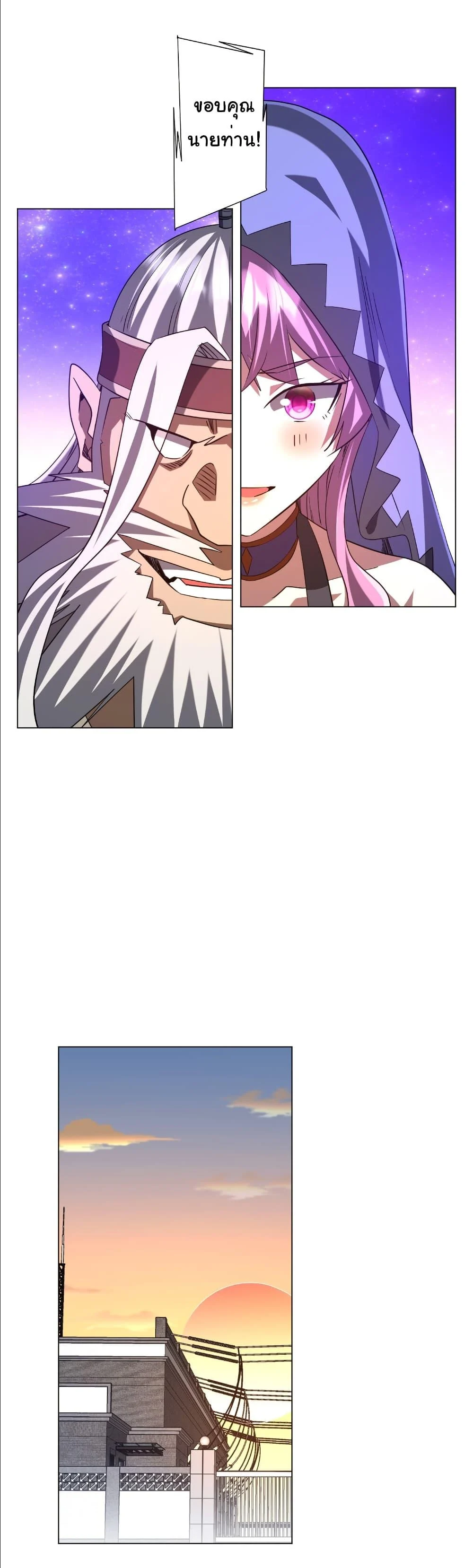 Start with Trillions of Coins ตอนที่ 244 page 40