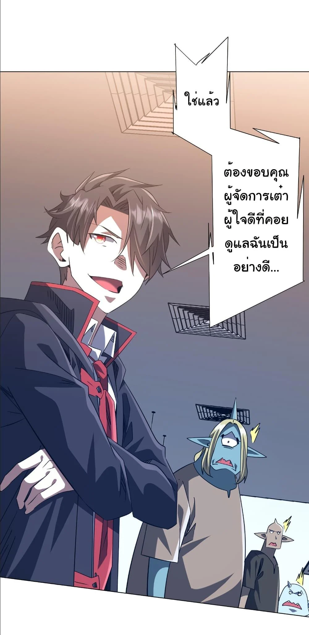 Start with Trillions of Coins ตอนที่ 244 page 43