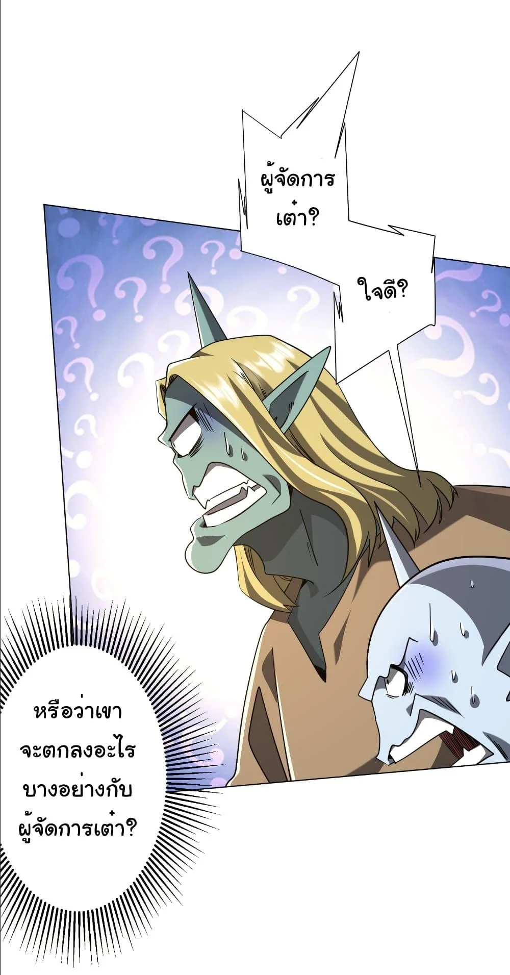 Start with Trillions of Coins ตอนที่ 244 page 44