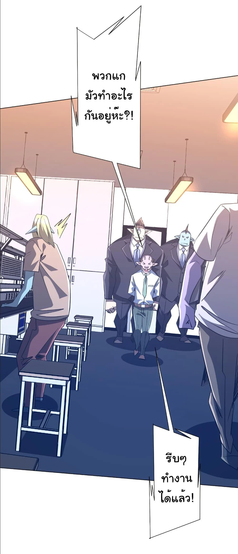 Start with Trillions of Coins ตอนที่ 244 page 45