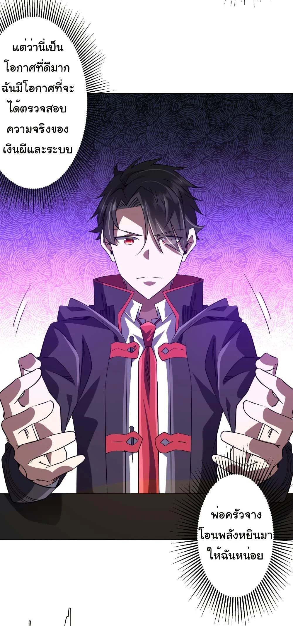 Start with Trillions of Coins ตอนที่ 245 page 3