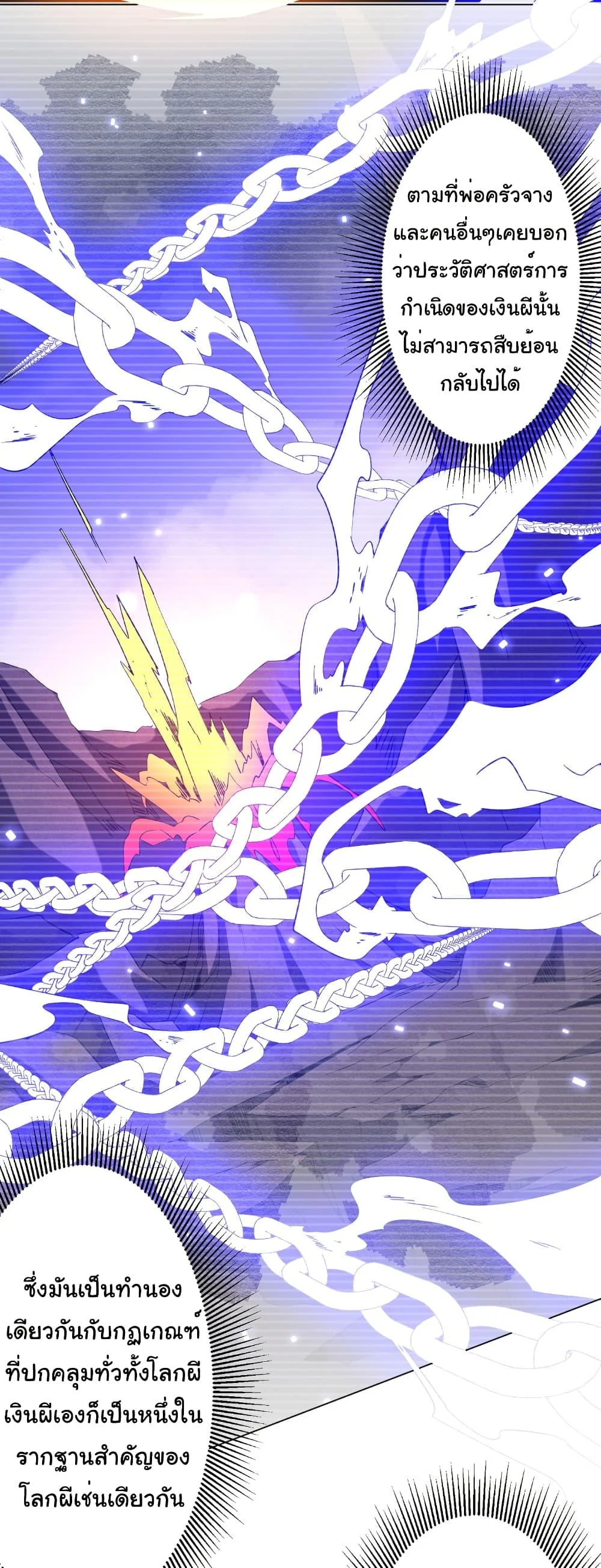 Start with Trillions of Coins ตอนที่ 245 page 5