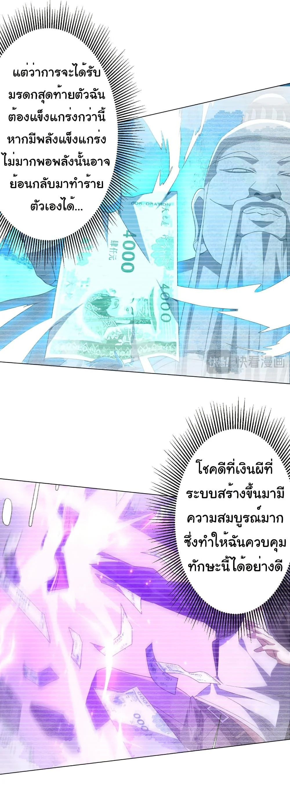 Start with Trillions of Coins ตอนที่ 245 page 8