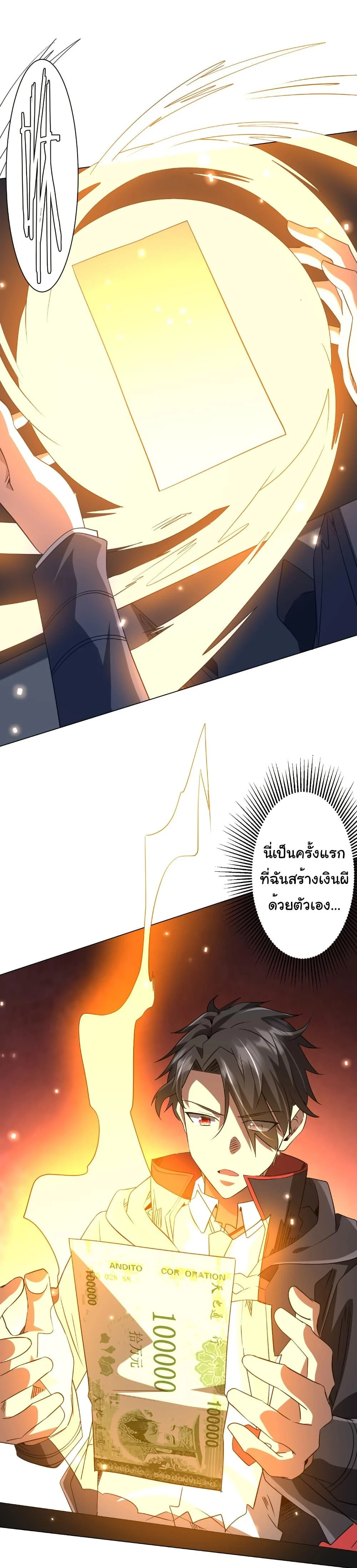 Start with Trillions of Coins ตอนที่ 245 page 9
