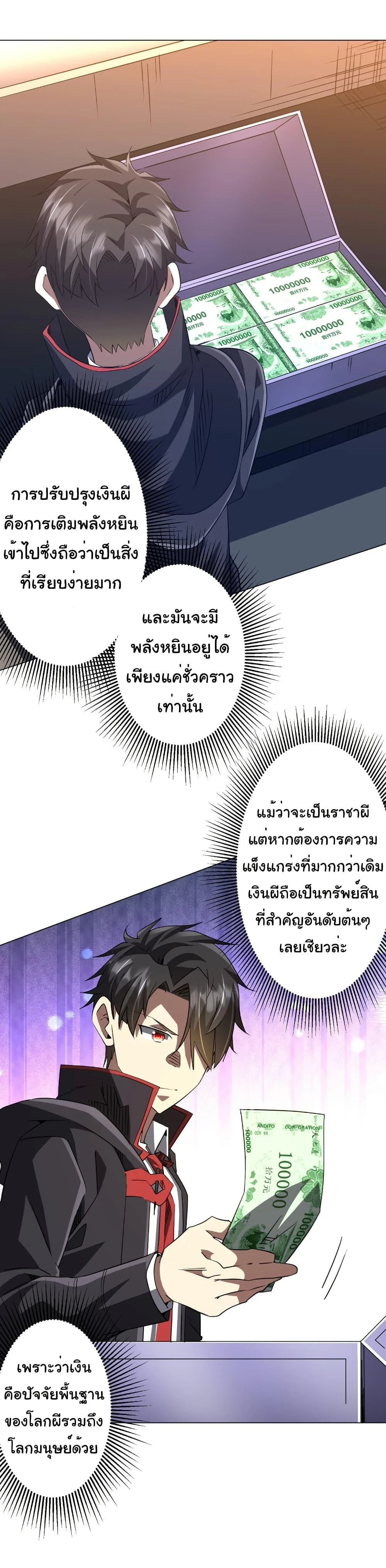 Start with Trillions of Coins ตอนที่ 245 page 11