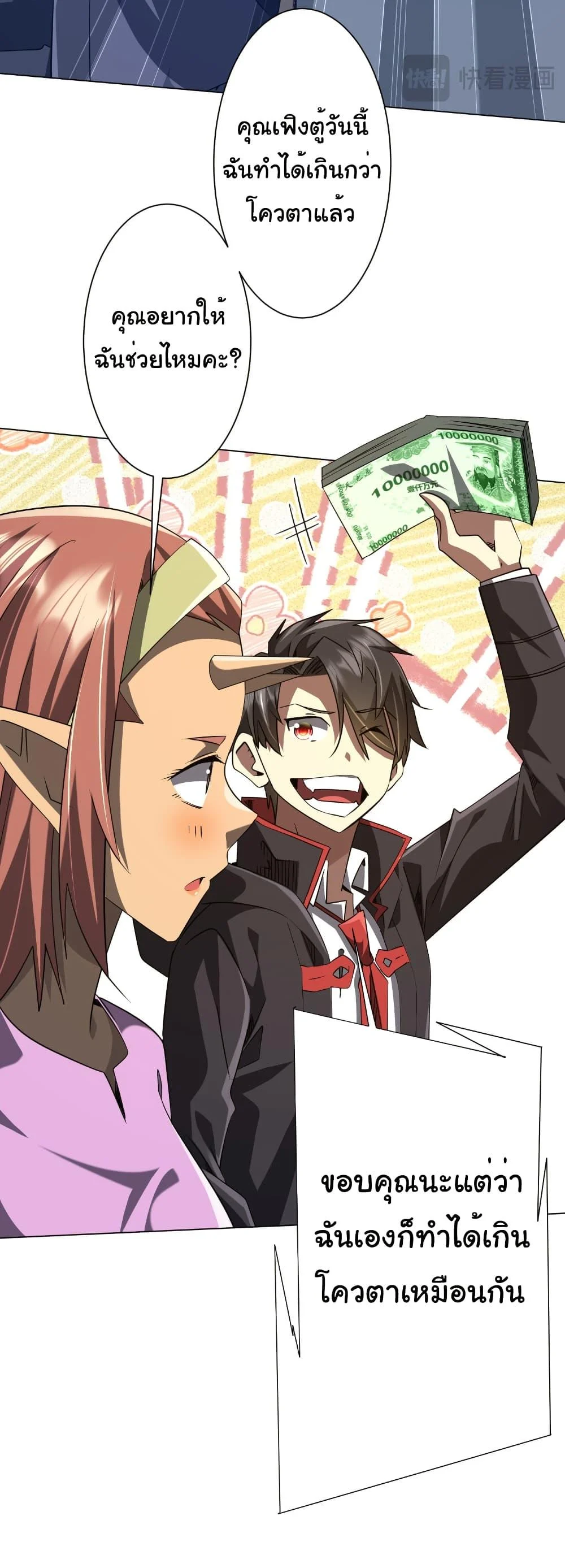 Start with Trillions of Coins ตอนที่ 245 page 14