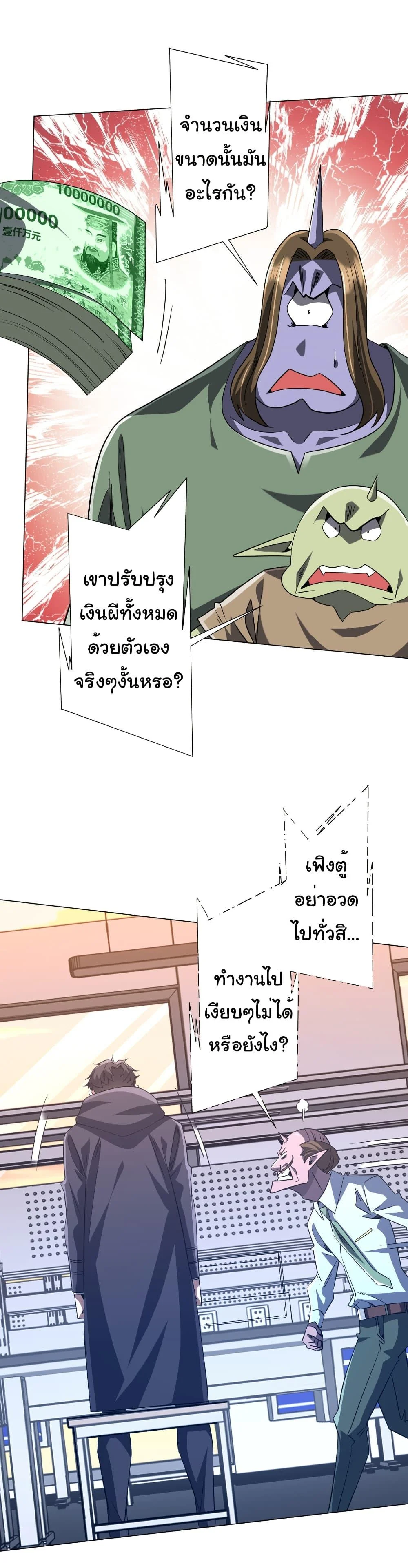 Start with Trillions of Coins ตอนที่ 245 page 15